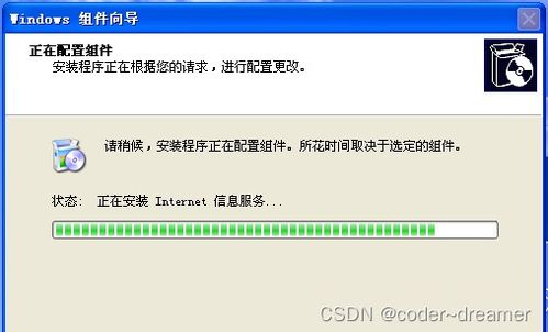 Windows XP 安裝與配置互聯(lián)網(wǎng)信息服務(wù)（IIS）詳解