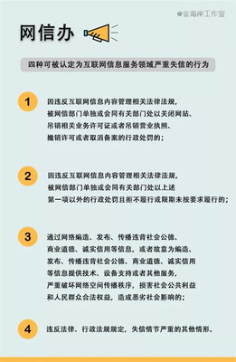 網(wǎng)絡(luò)造謠者，列入失信黑名單！互聯(lián)網(wǎng)信息服務(wù)迎來(lái)新規(guī)